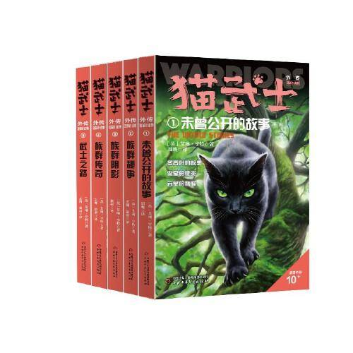 猫武士外传·短篇小说集（全5册）纪念版