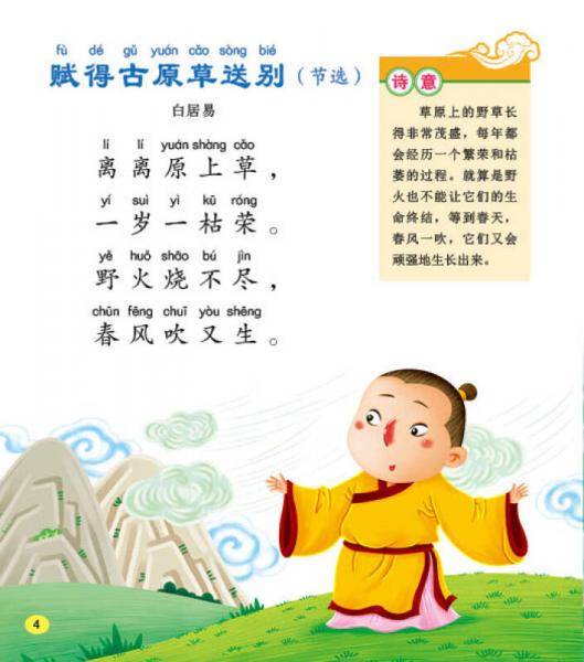 邦臣小红花・幼儿国学启蒙经典：唐诗