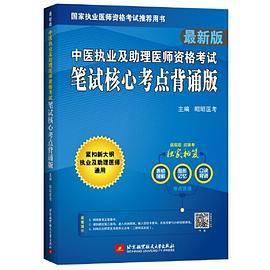 2022昭昭执业医师考试 中医执业及助理医师资格考试笔试核心考点背诵版