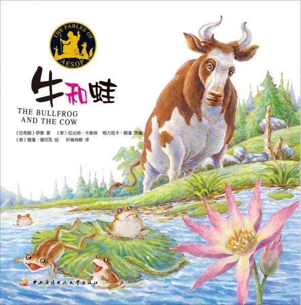伊索寓言