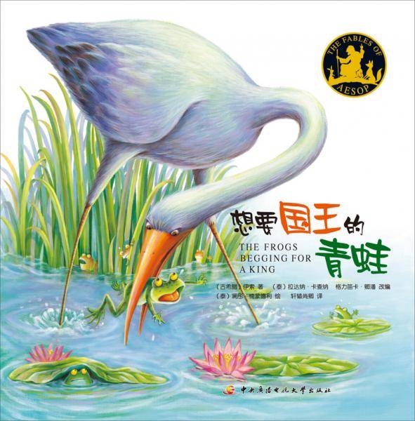 伊索寓言