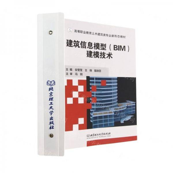 建筑信息模型建模技术
