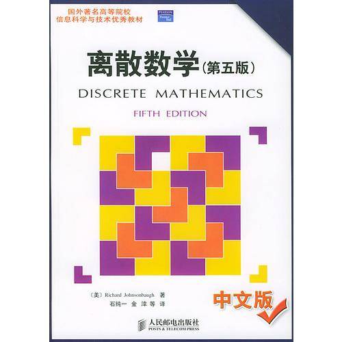 离散数学
