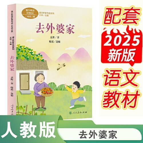 去外婆家 课文作家作品