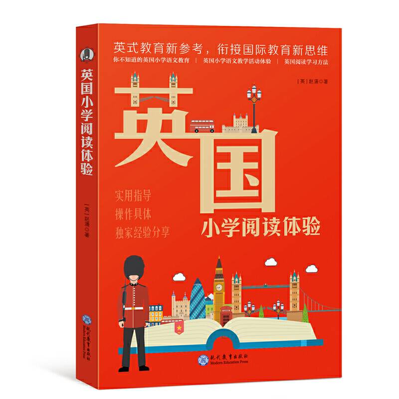英国小学阅读体验