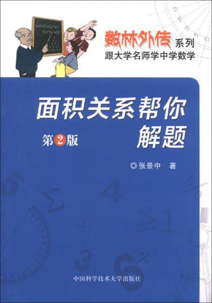 面积关系帮你解题