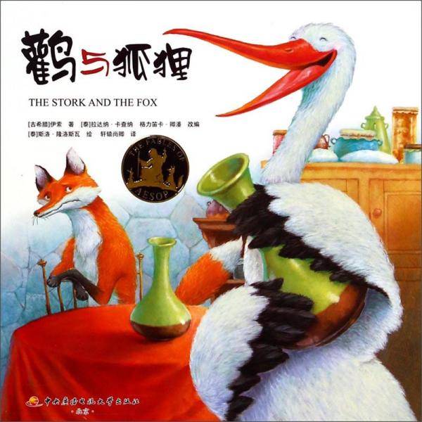鹳与狐狸