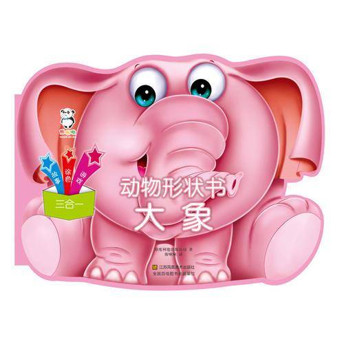 动物形状书・大象
