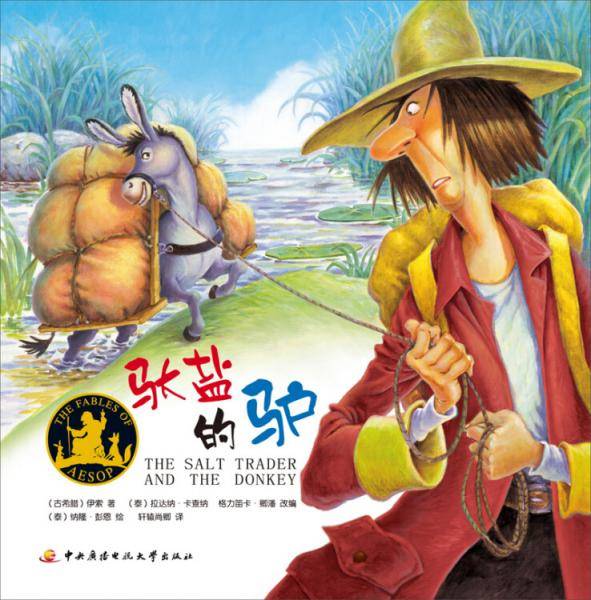 伊索寓言