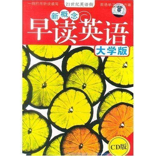新概念早读英语第二辑1 中学版 随3磁带/CD