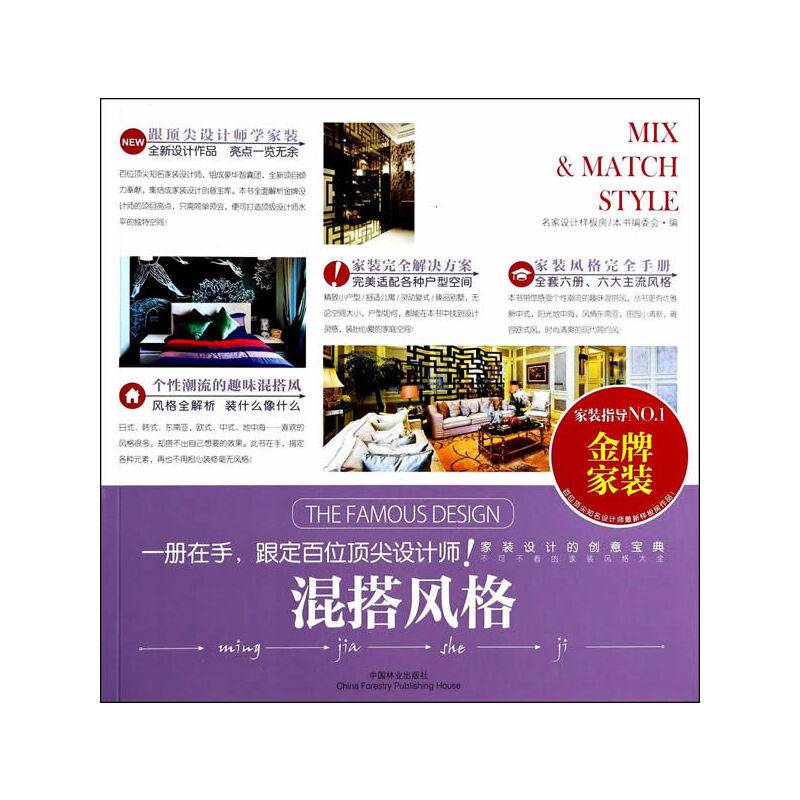 混搭风格