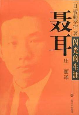 聂耳