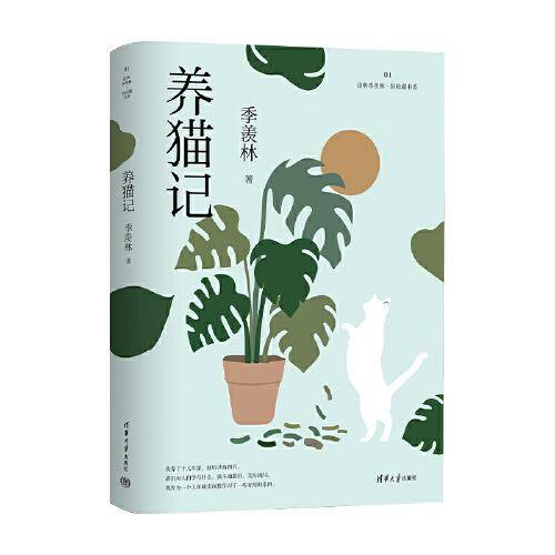 养猫记
