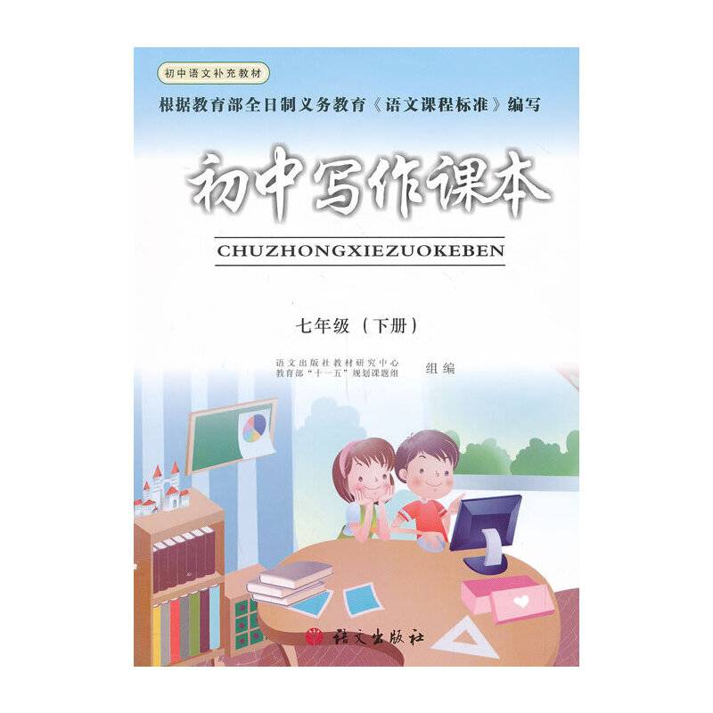 初中写作课本