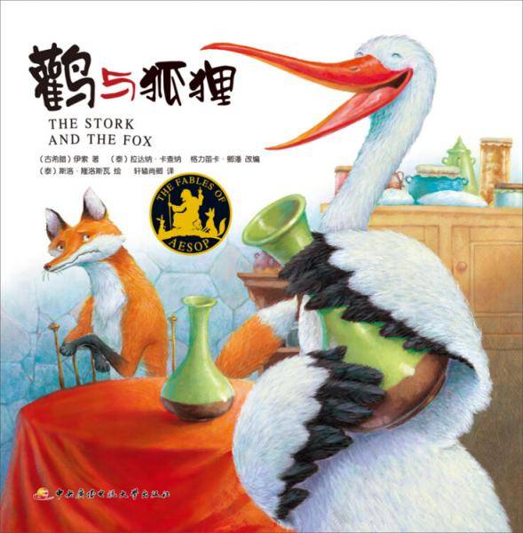 伊索寓言