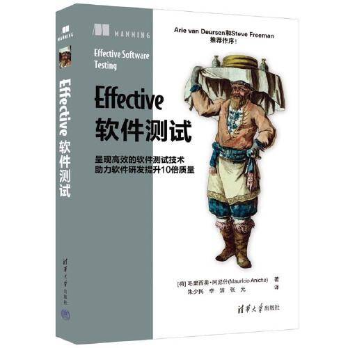 Effective软件测试