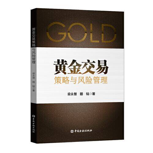 黄金交易策略与风险管理