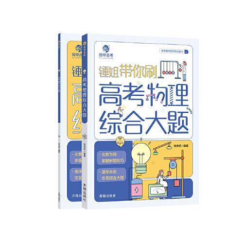 25版 育甲*高考物理综合大题