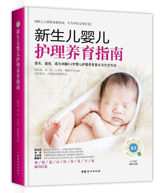 新生儿婴儿护理养育指南