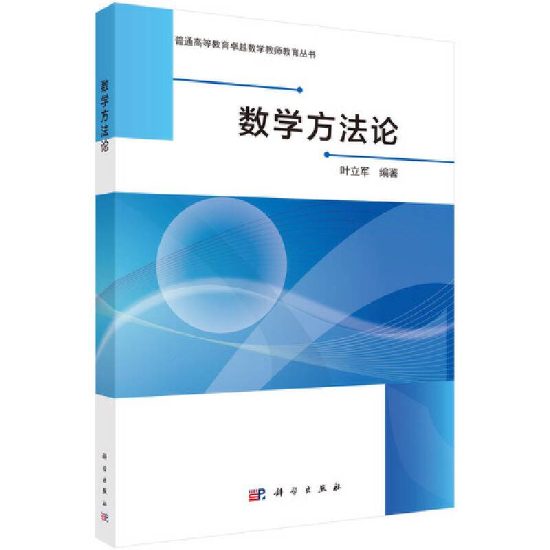 数学方法论