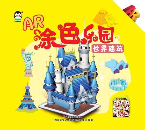 企鹅萌萌AR