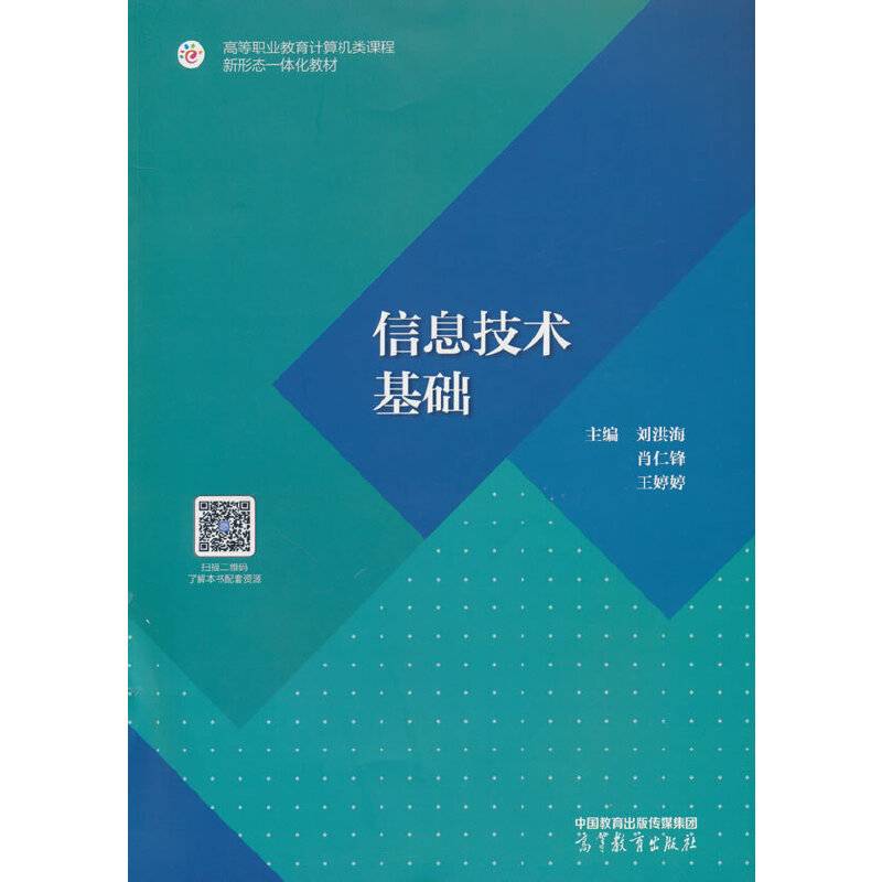 信息技术基础