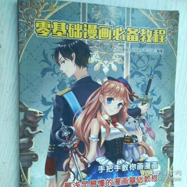 零基础漫画必备教程