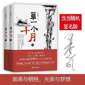 第一个十月