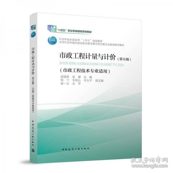 市政工程计量与计价