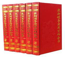 最新领导实用百科全书（6卷）