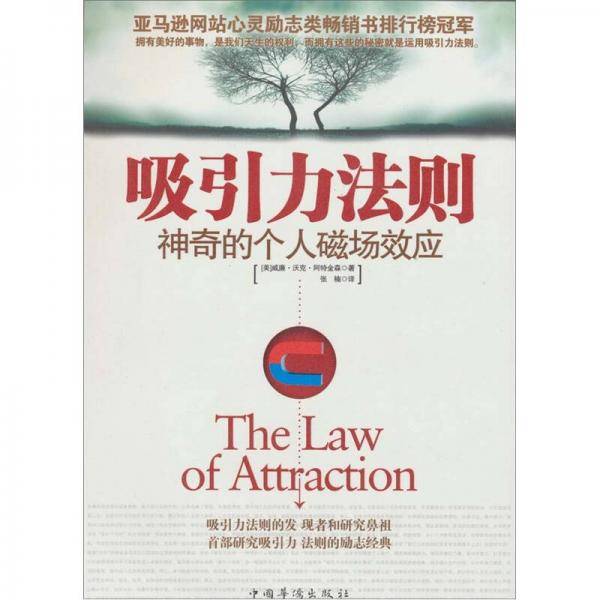 吸引力法则