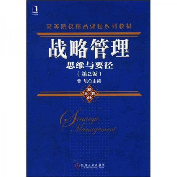 战略管理