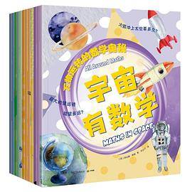 万物运转的数学奥秘