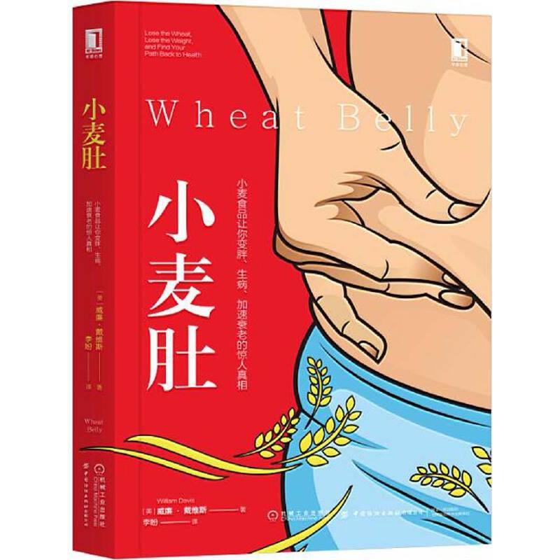 小麦肚：小麦食品让你变胖 生病 加速衰老的惊人真相
