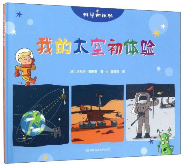 我的太空初体验