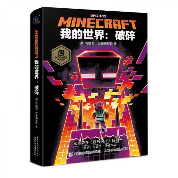 我的世界:破碎