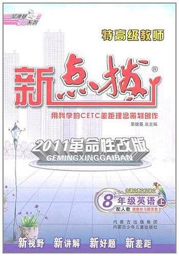 8年级牛津英语上