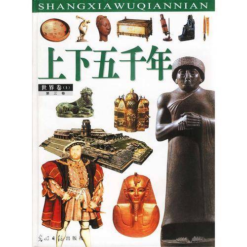 上下五千年