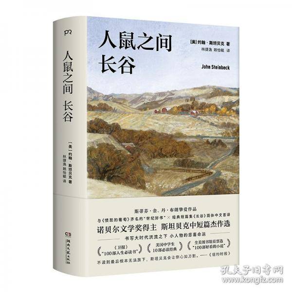 人鼠之间 长谷