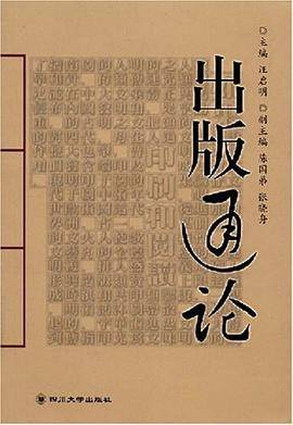出版通论