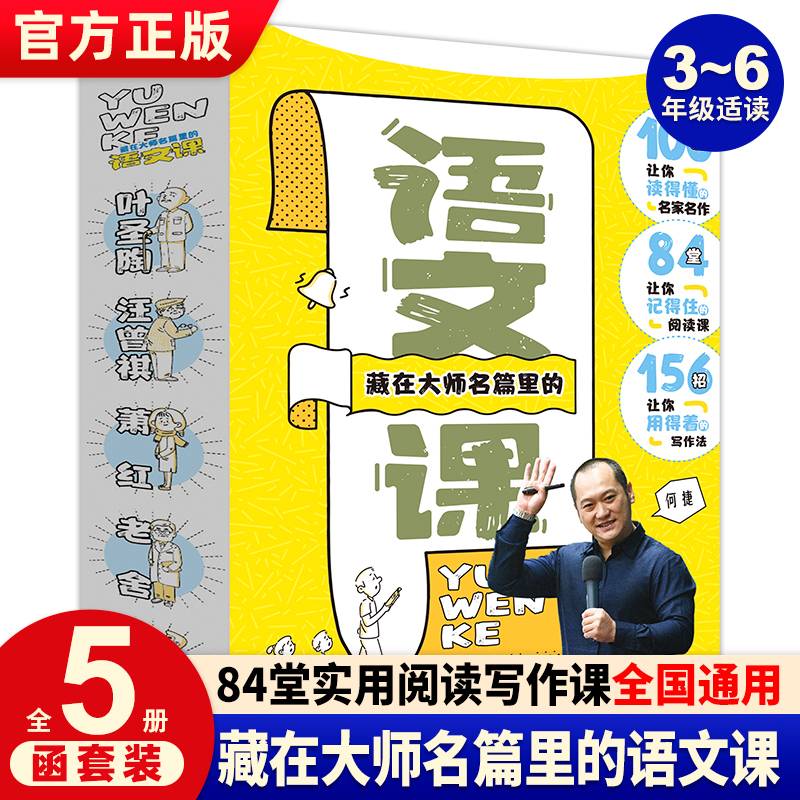 藏在大师名篇里的语文课全5册 3-6岁学生课外书阅读书作文素材写作技巧书籍TS
