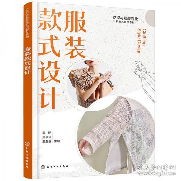 服装款式设计