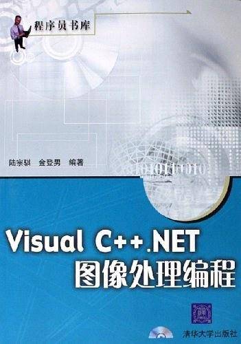 Visual C++.NET图像处理编程