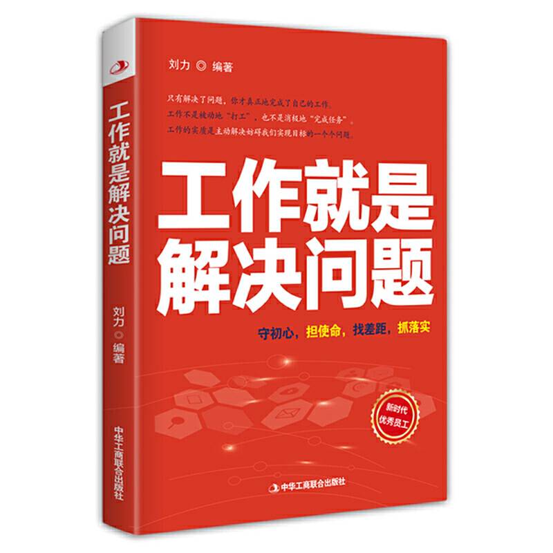 工作就是解决问题