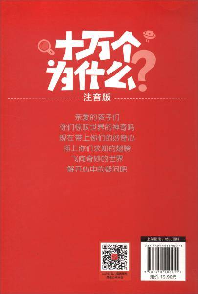 十万个为什么：发明发现（注音版）