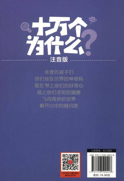 交通（注音版）/十万个为什么