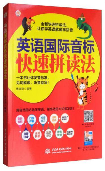 英语国际音标快速拼读法
