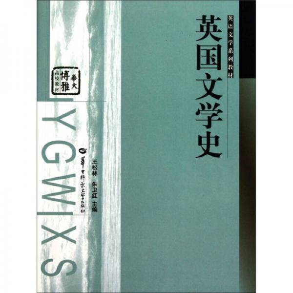 英国文学史