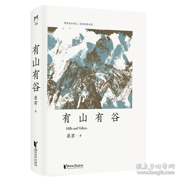有山有谷 中国现当代文学
