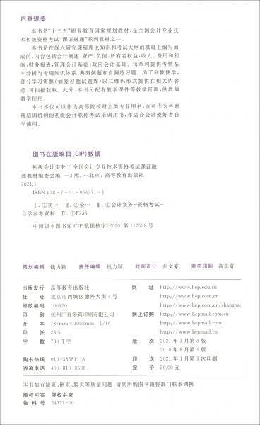 初级会计实务（第三版）